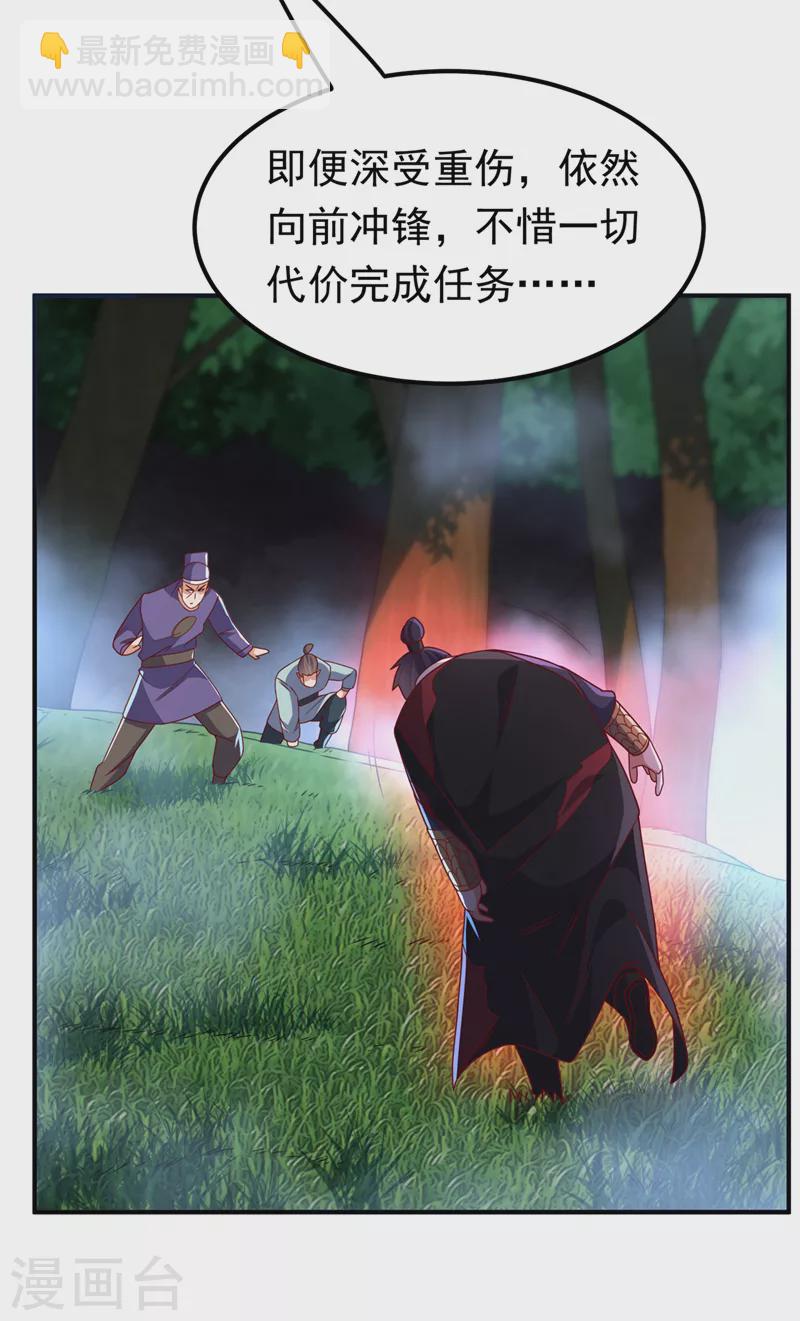 🍘武逆 第266话 是傀儡杀手！ 第27页