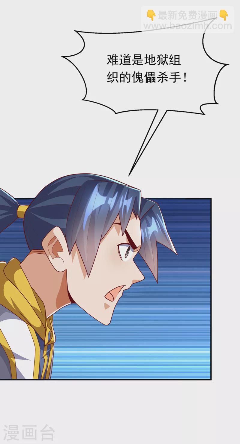 🍘武逆 第266话 是傀儡杀手！ 第28页
