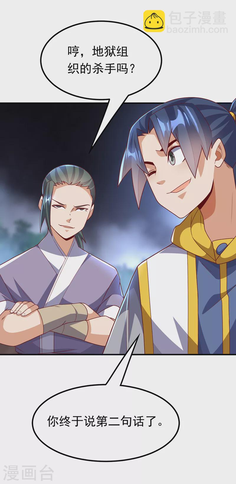 🍘武逆 第266话 是傀儡杀手！ 第29页