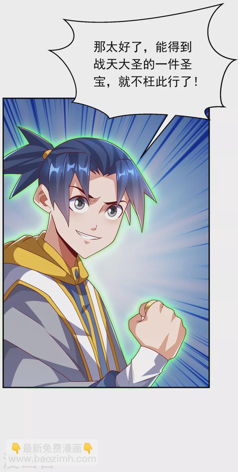 🍘武逆 第266话 是傀儡杀手！ 第3页