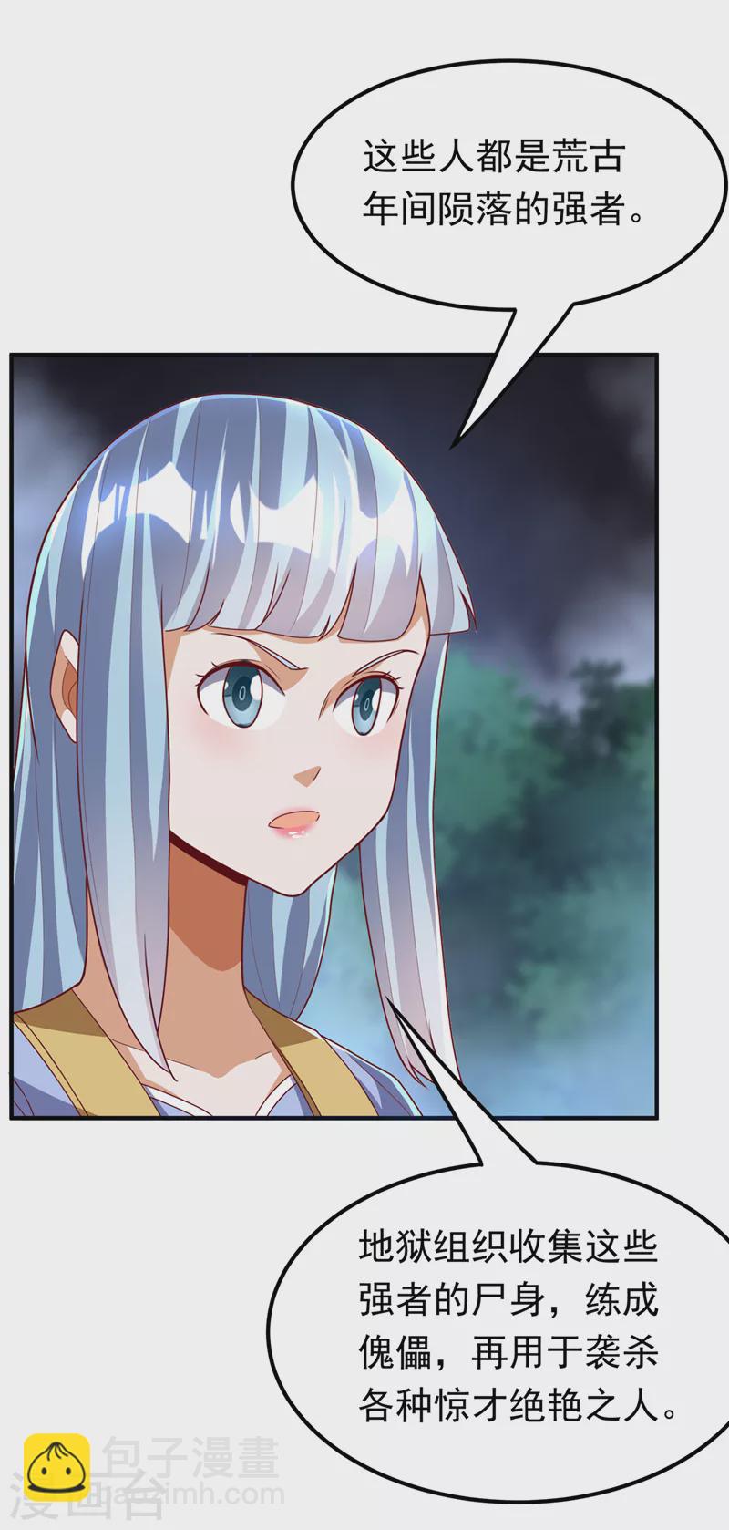 🍘武逆 第266话 是傀儡杀手！ 第30页