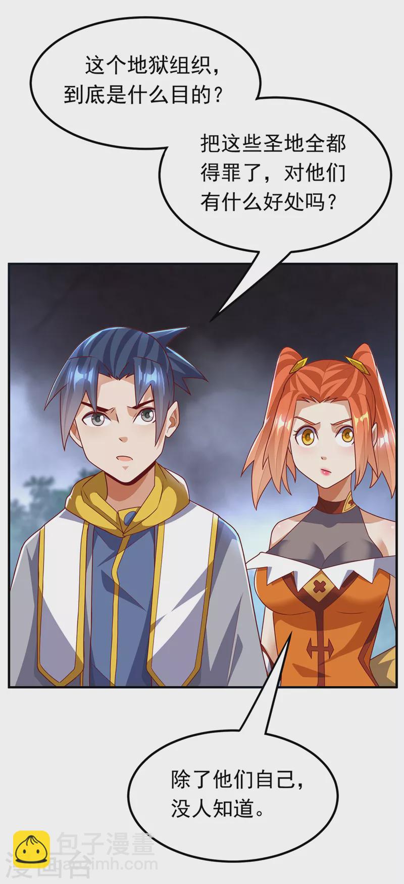 🍘武逆 第266话 是傀儡杀手！ 第31页