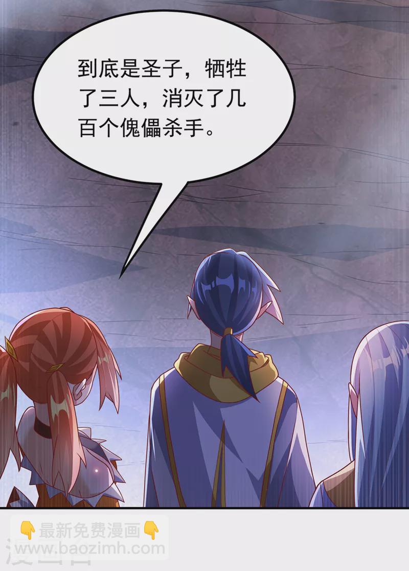 🍘武逆 第266话 是傀儡杀手！ 第36页