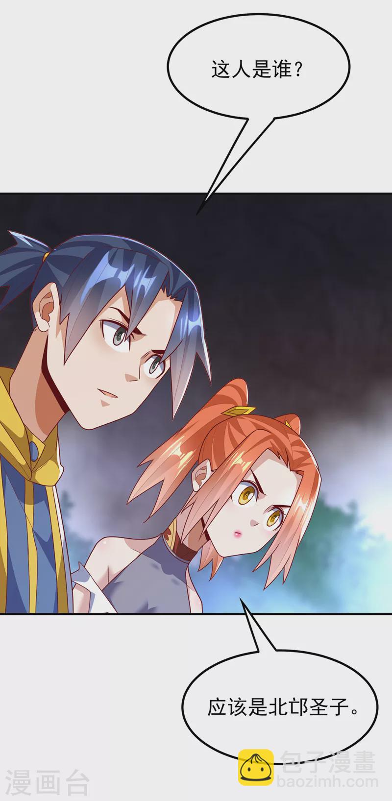 🍘武逆 第266话 是傀儡杀手！ 第39页