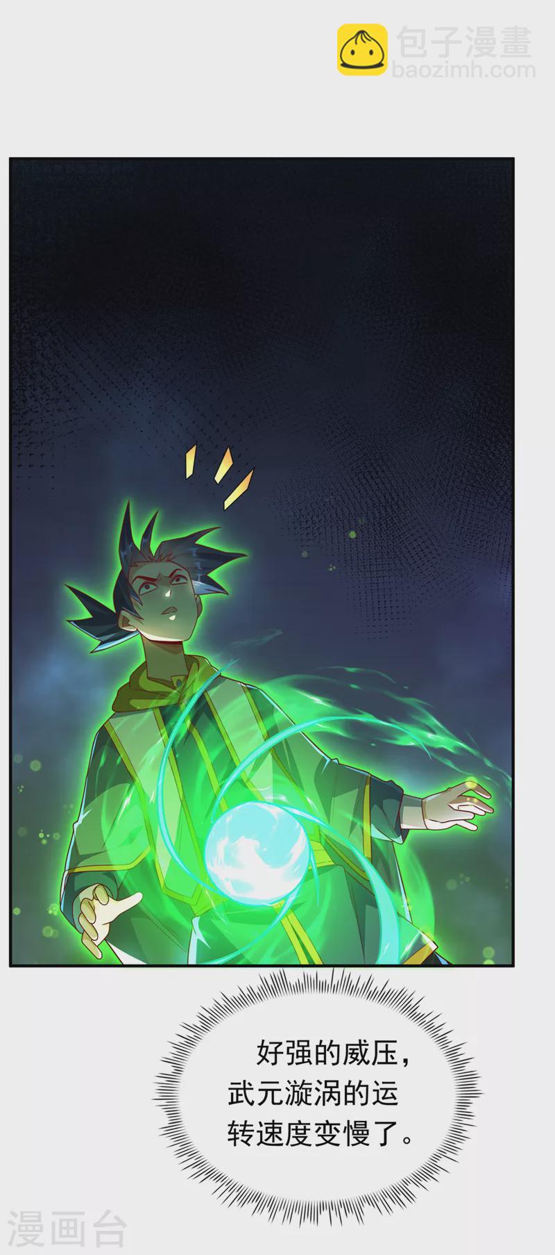 🍘武逆 第266话 是傀儡杀手！ 第6页
