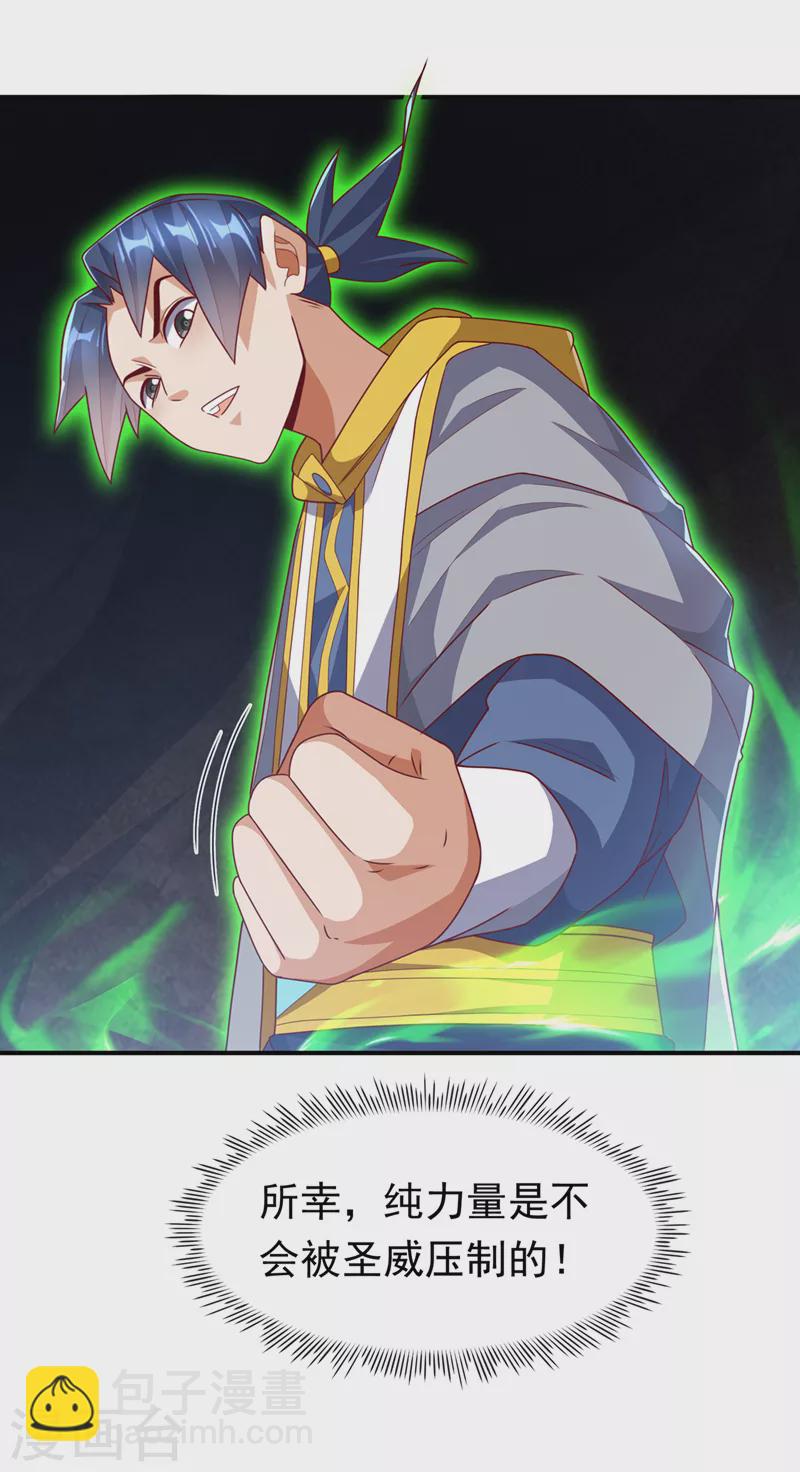 🍘武逆 第266话 是傀儡杀手！ 第7页