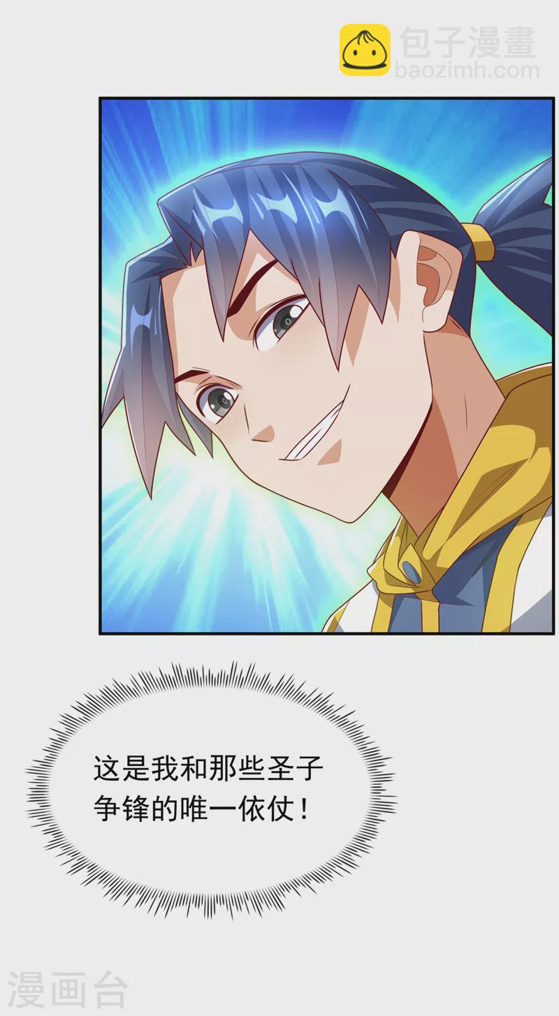 🍘武逆 第266话 是傀儡杀手！ 第8页