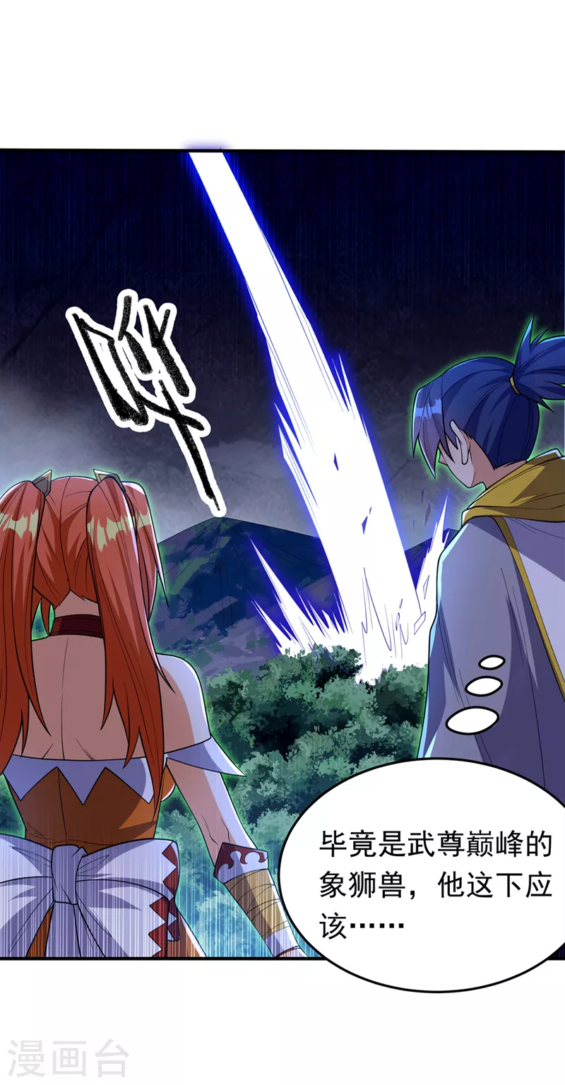 🍘武逆 第268话 我们赌一把如何？ 第1页