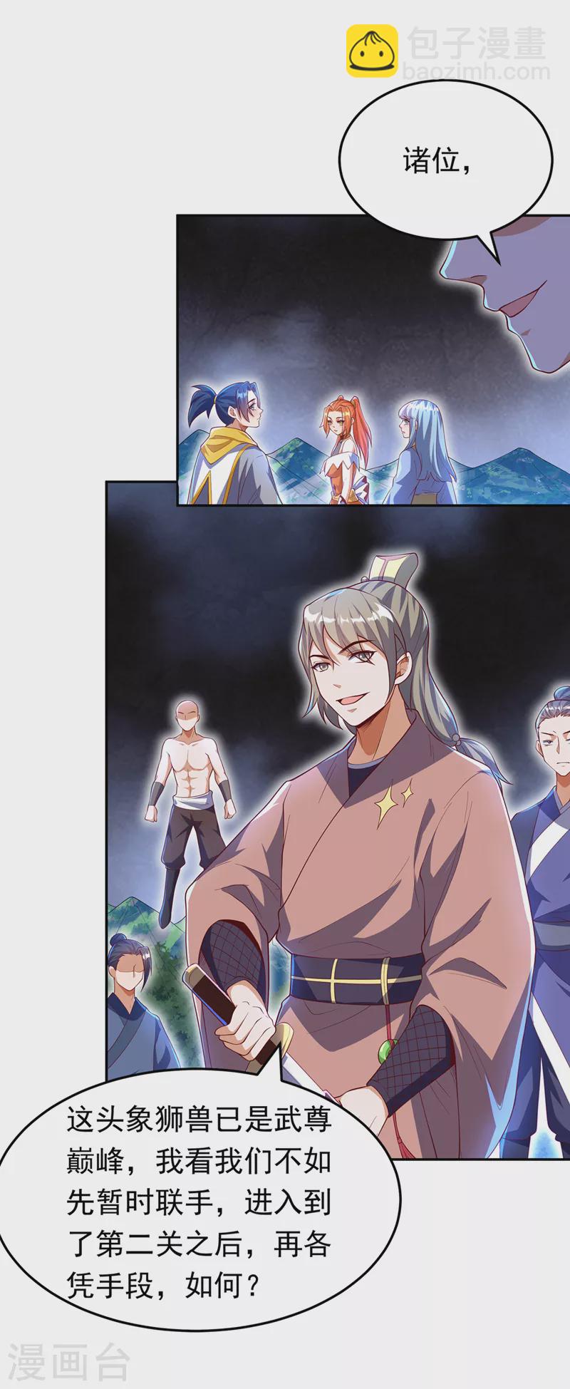 🍘武逆 第268话 我们赌一把如何？ 第20页