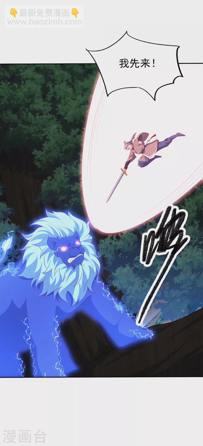🍘武逆 第268话 我们赌一把如何？ 第21页