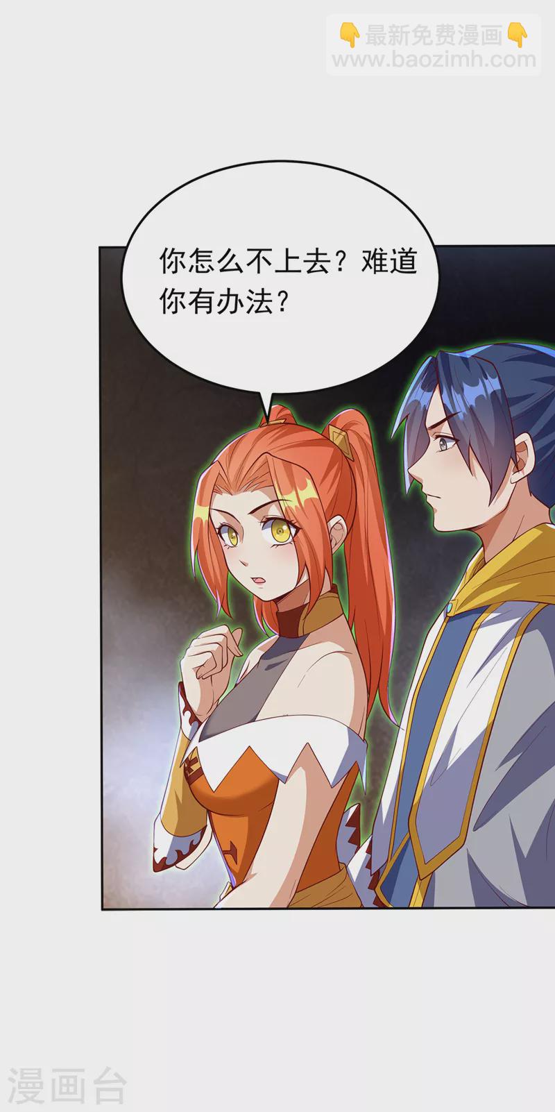 🍘武逆 第268话 我们赌一把如何？ 第27页