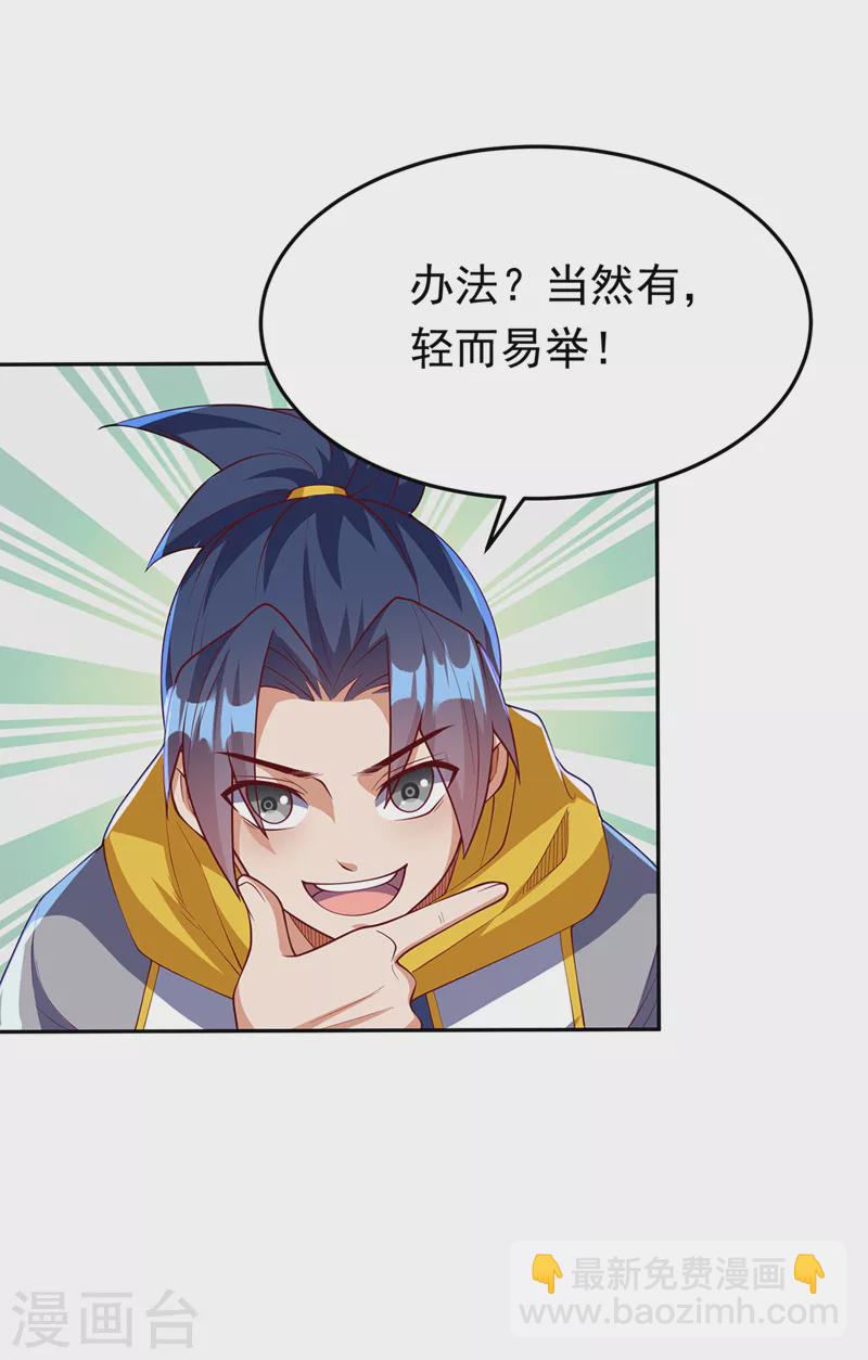 🍘武逆 第268话 我们赌一把如何？ 第28页