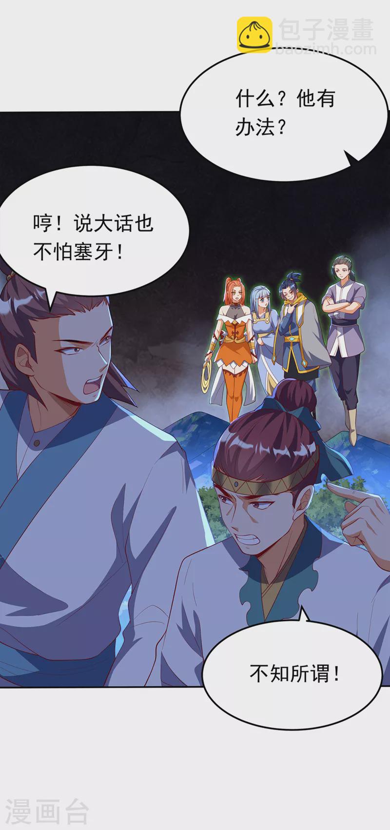 🍘武逆 第268话 我们赌一把如何？ 第29页