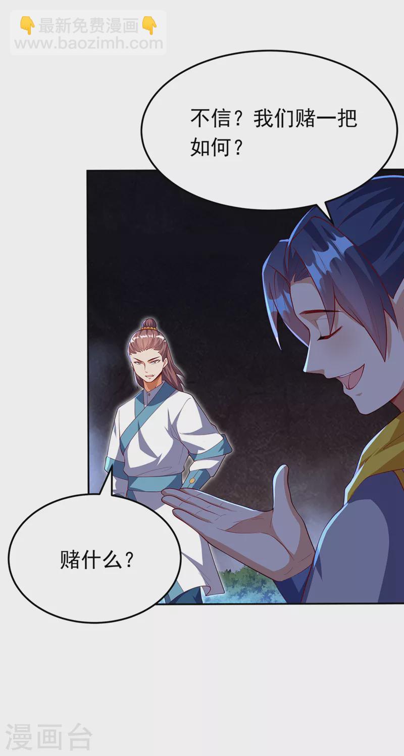 🍘武逆 第268话 我们赌一把如何？ 第30页