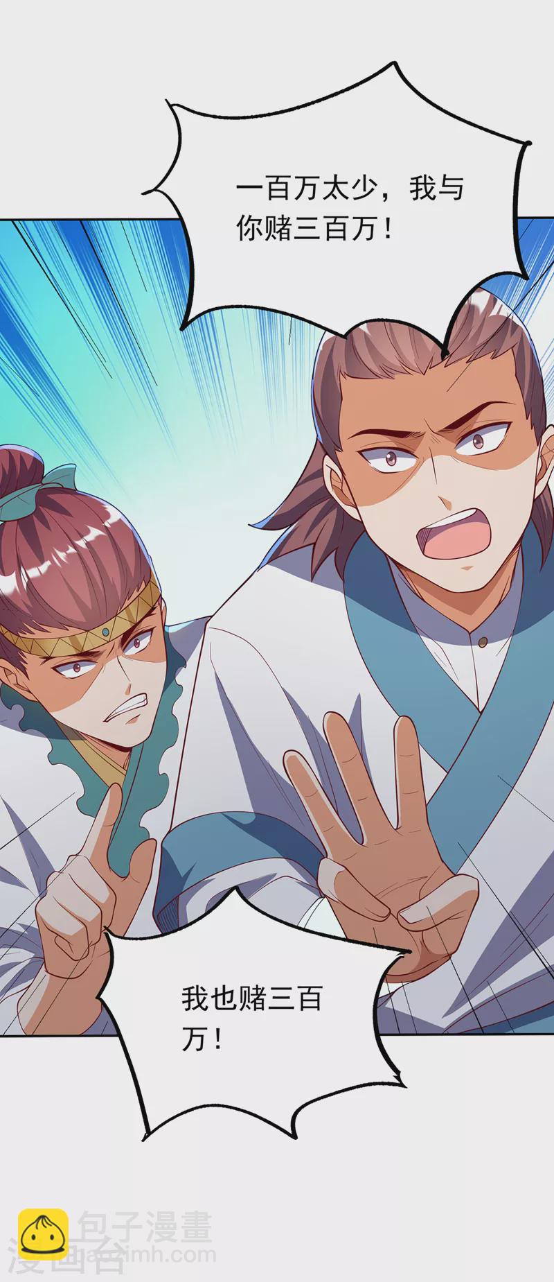 🍘武逆 第268话 我们赌一把如何？ 第32页
