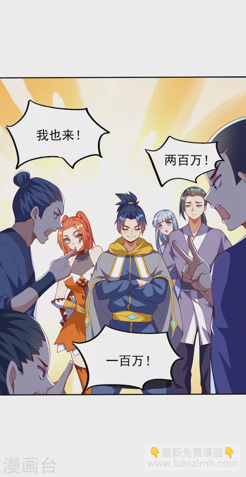 🍘武逆 第268话 我们赌一把如何？ 第33页