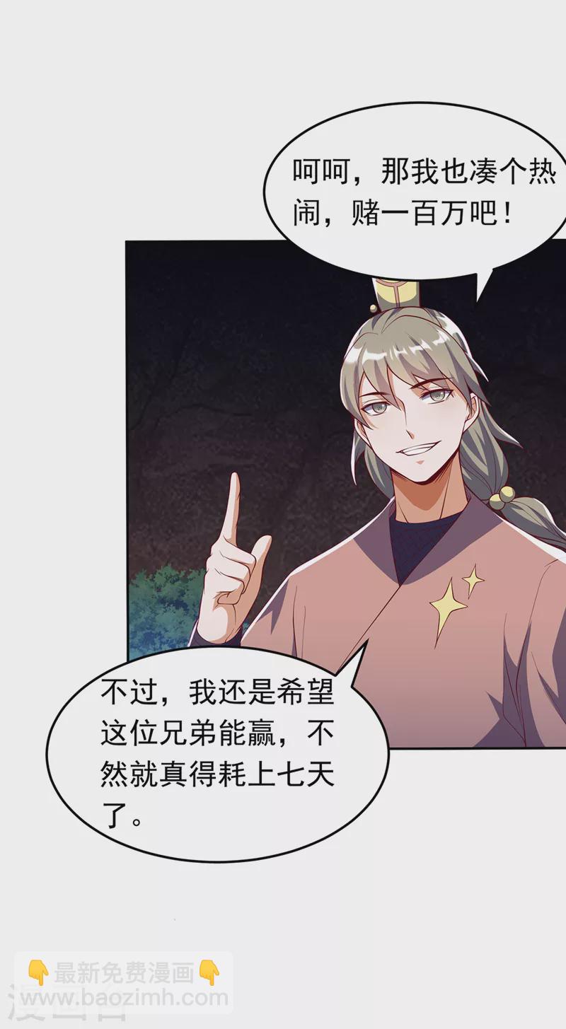 🍘武逆 第268话 我们赌一把如何？ 第34页