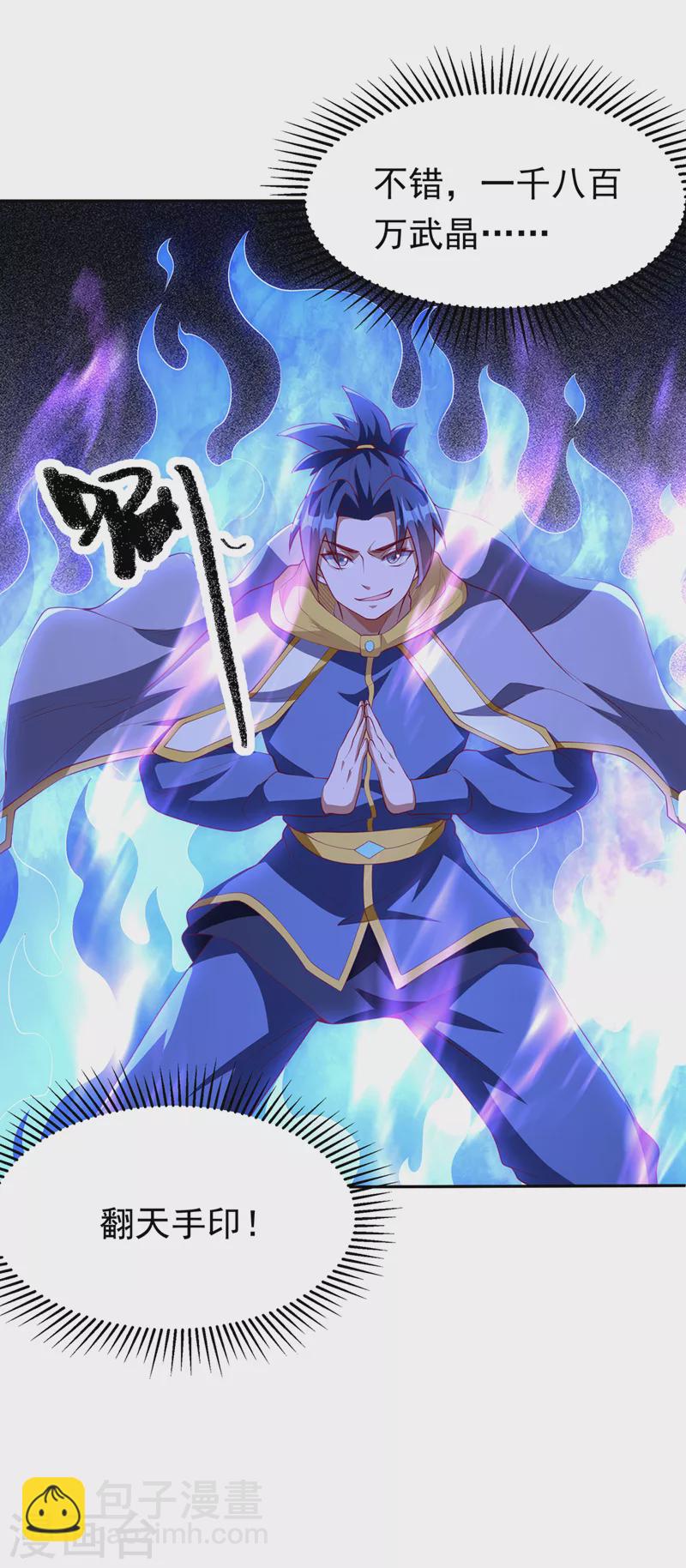🍘武逆 第268话 我们赌一把如何？ 第35页
