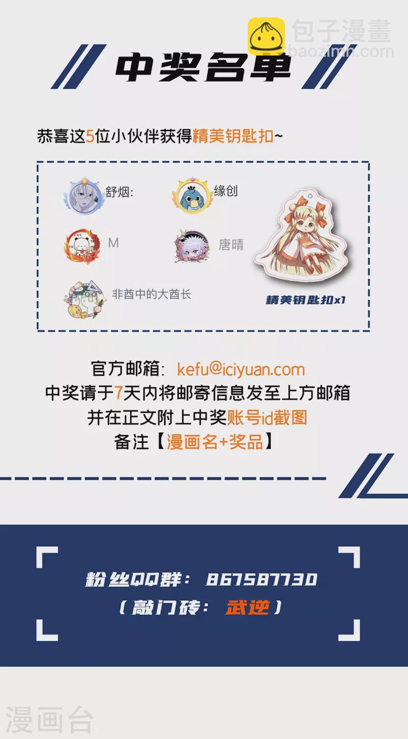 🍘武逆 第268话 我们赌一把如何？ 第36页