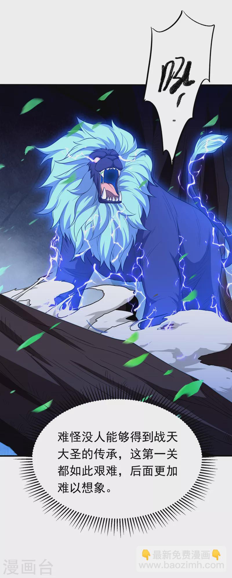 🍘武逆 第268话 我们赌一把如何？ 第4页