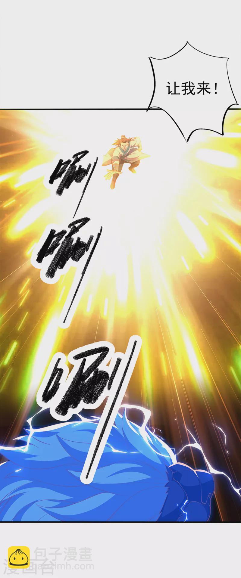 🍘武逆 第268话 我们赌一把如何？ 第5页
