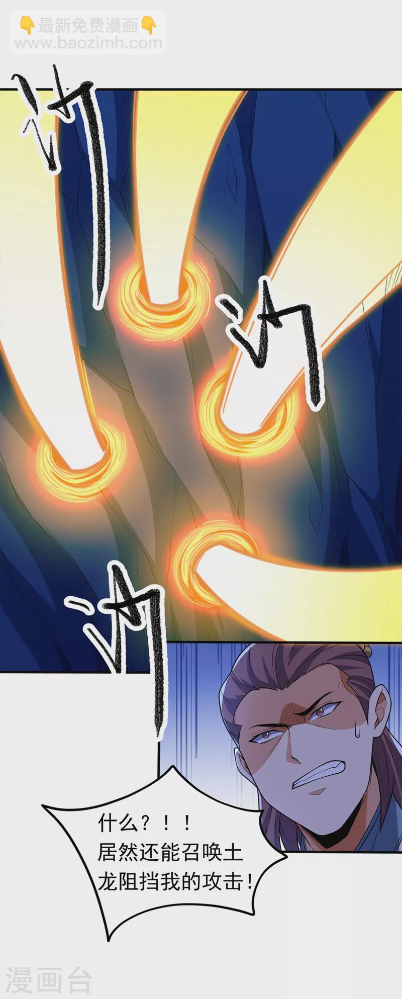 🍘武逆 第268话 我们赌一把如何？ 第8页