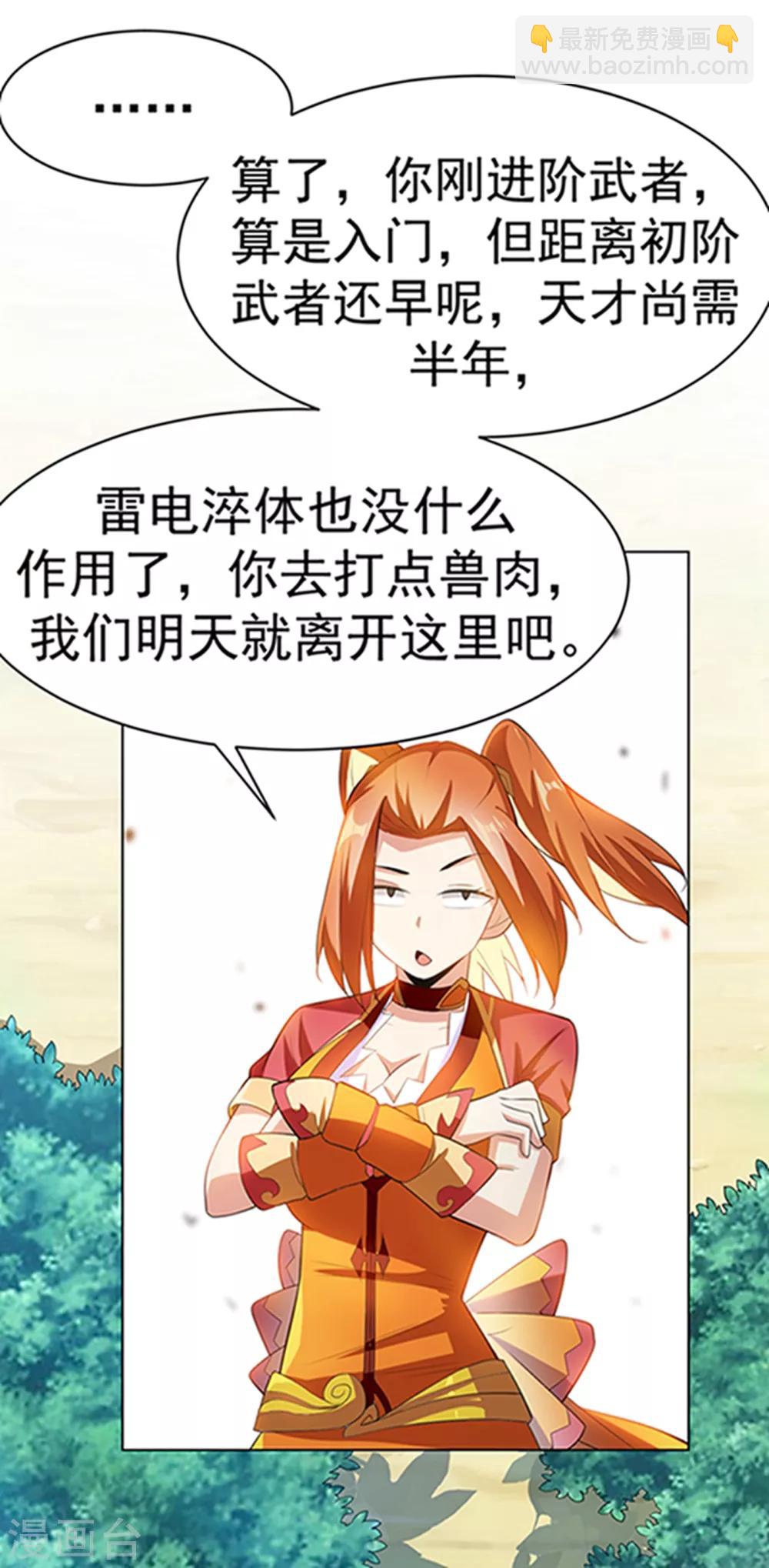 🍘武逆 第27话 虚武！开！ 第12页