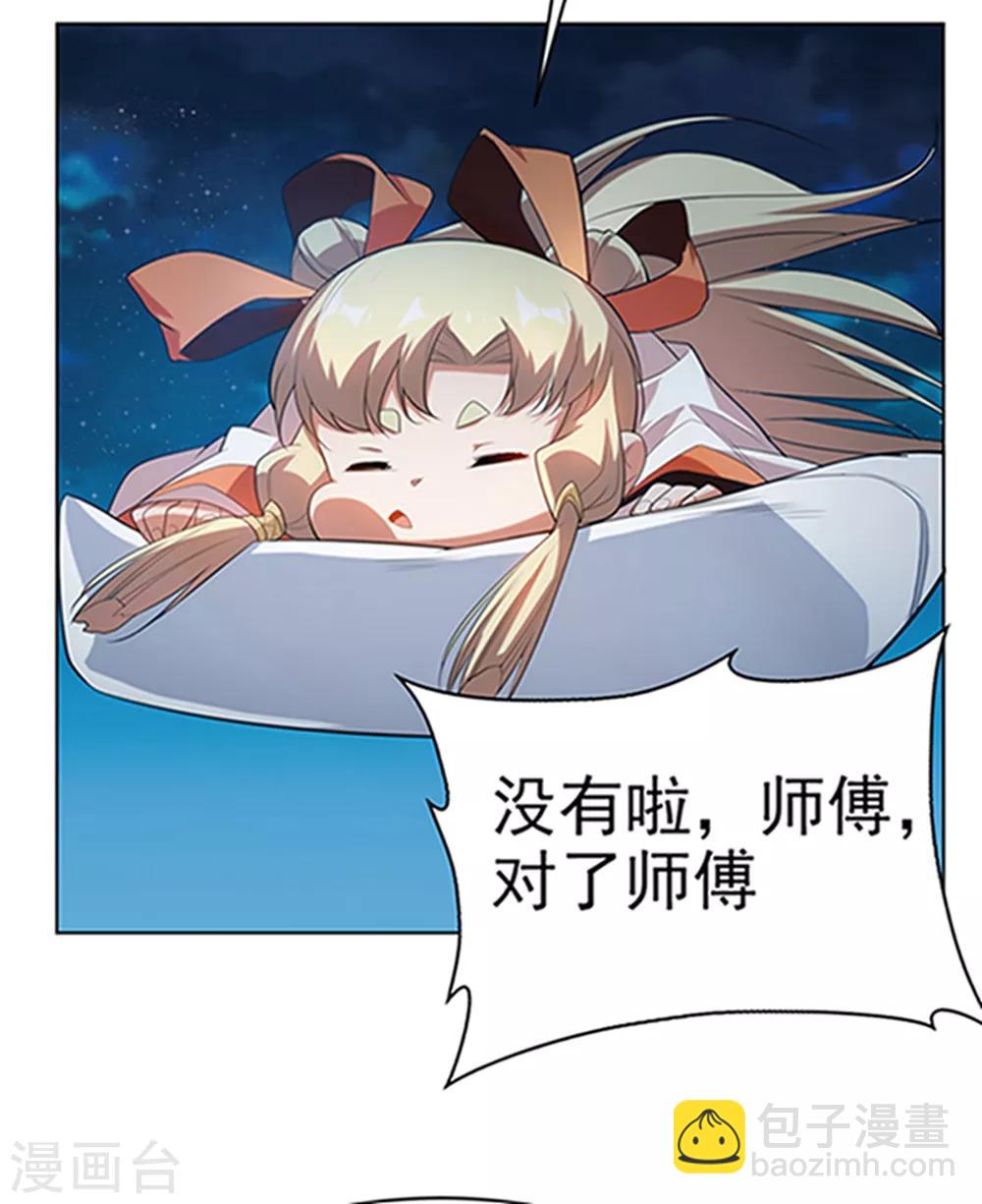 🍘武逆 第27话 虚武！开！ 第18页