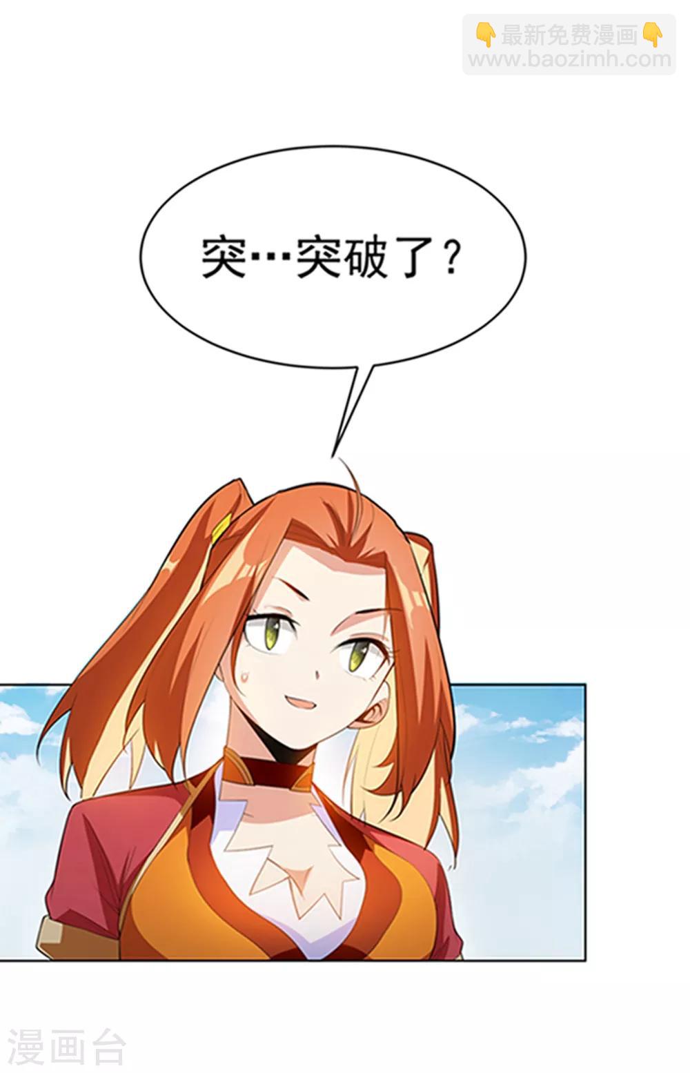 🍘武逆 第27话 虚武！开！ 第2页