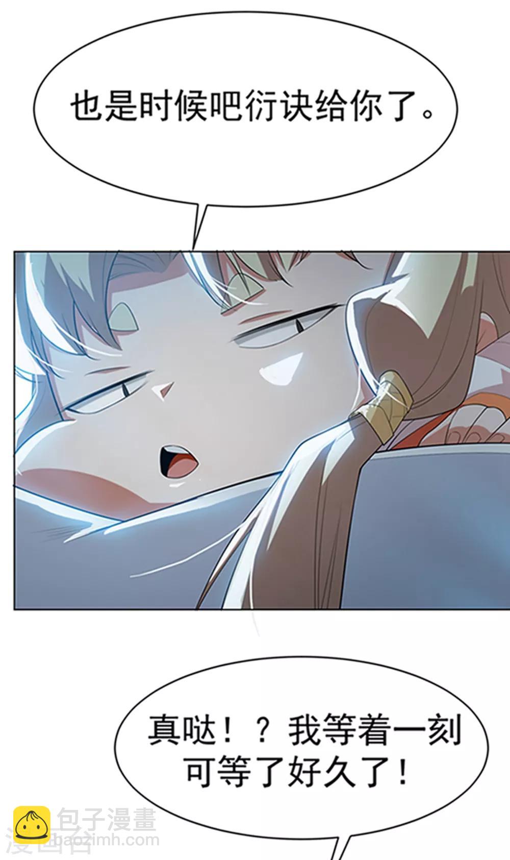 🍘武逆 第27话 虚武！开！ 第20页