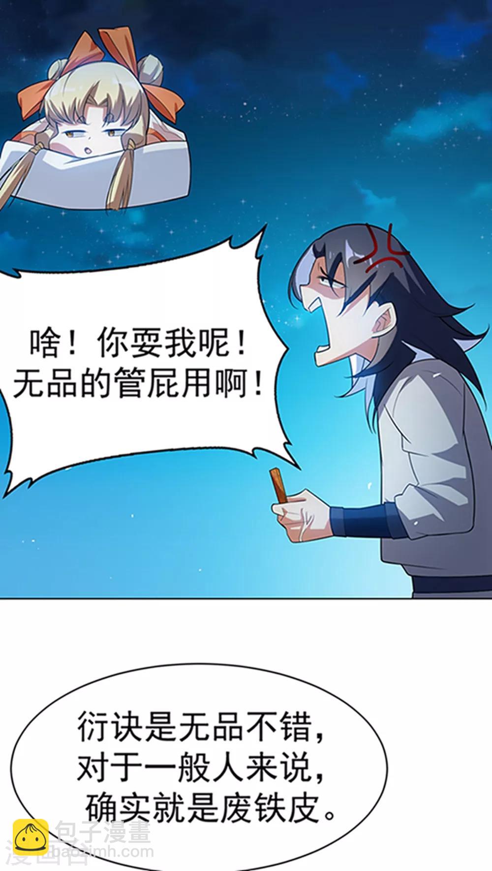 🍘武逆 第27话 虚武！开！ 第27页