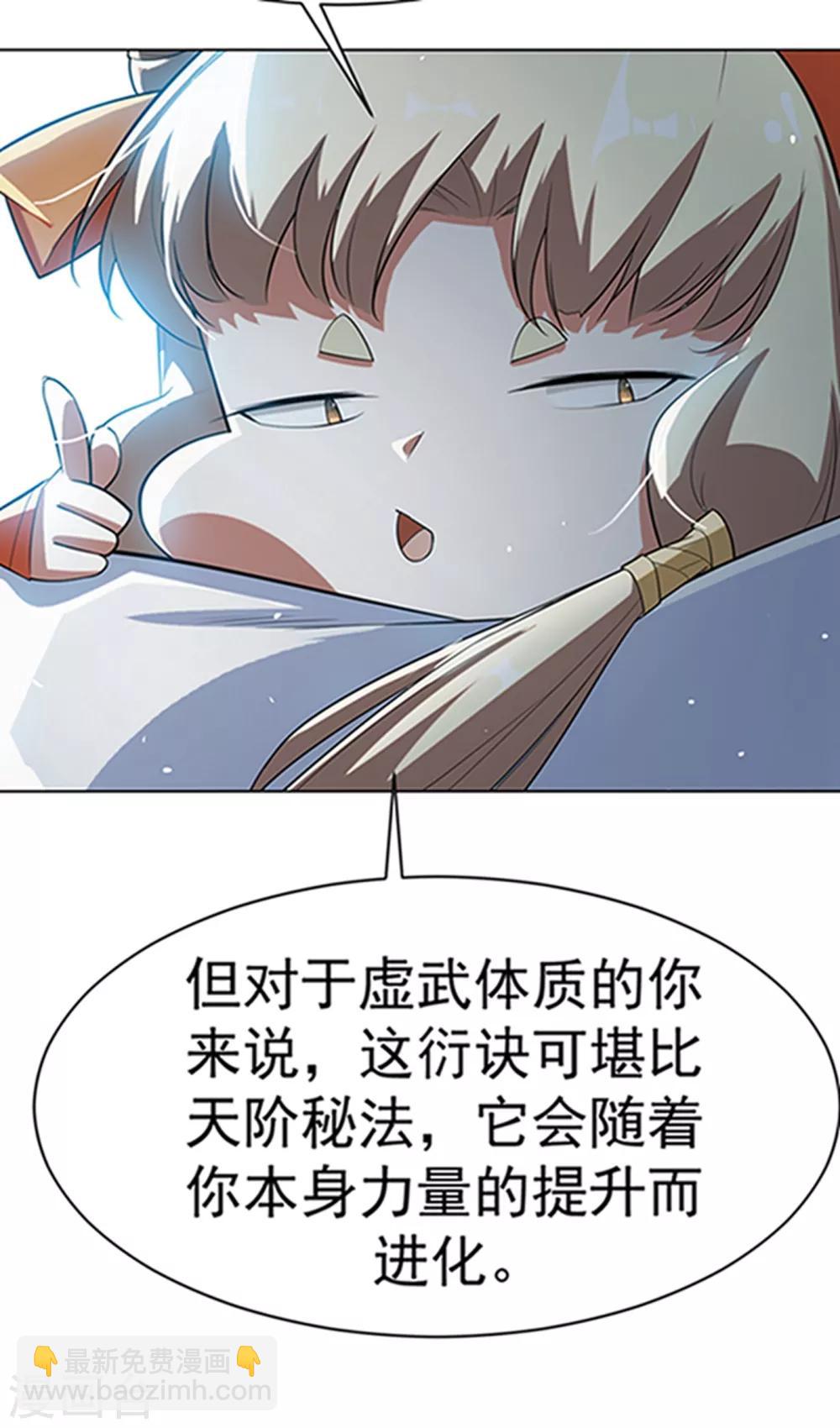 🍘武逆 第27话 虚武！开！ 第28页