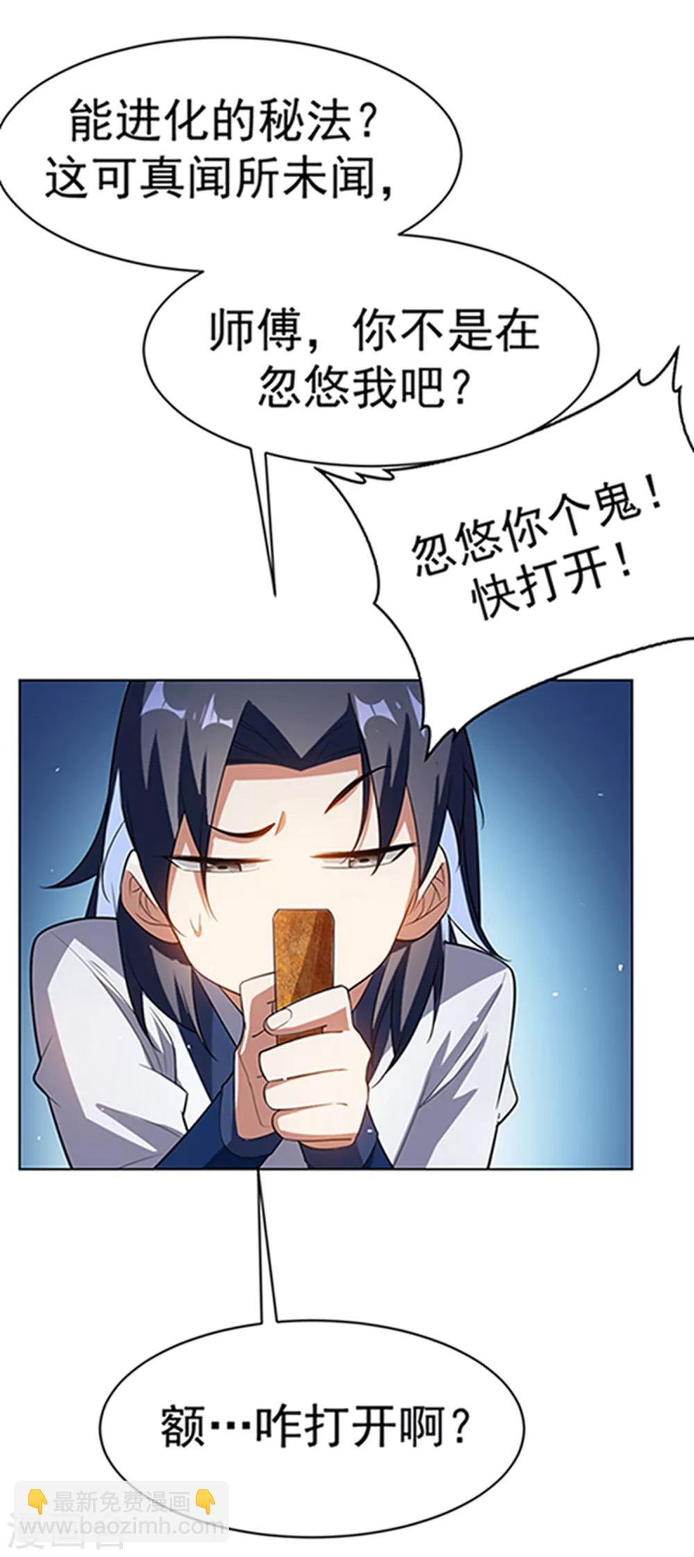 🍘武逆 第27话 虚武！开！ 第29页