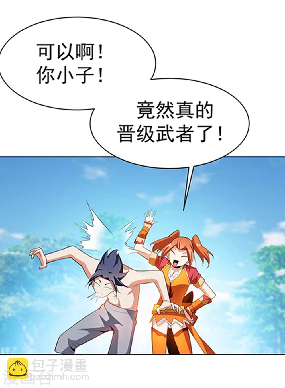 🍘武逆 第27话 虚武！开！ 第3页