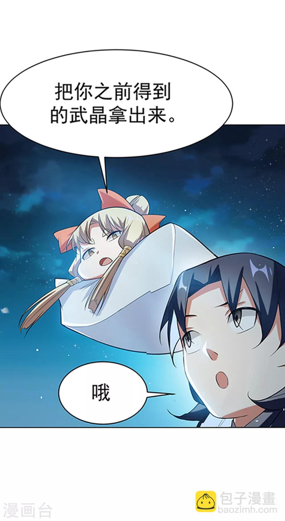 🍘武逆 第27话 虚武！开！ 第30页
