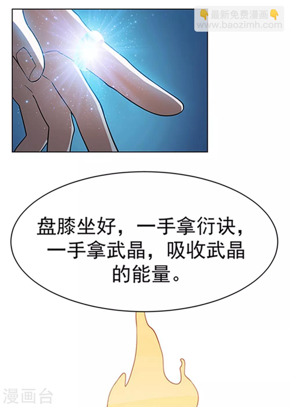 🍘武逆 第27话 虚武！开！ 第31页
