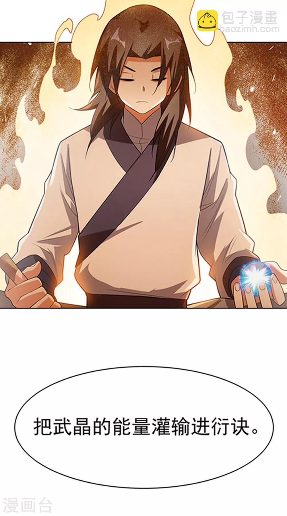 🍘武逆 第27话 虚武！开！ 第32页