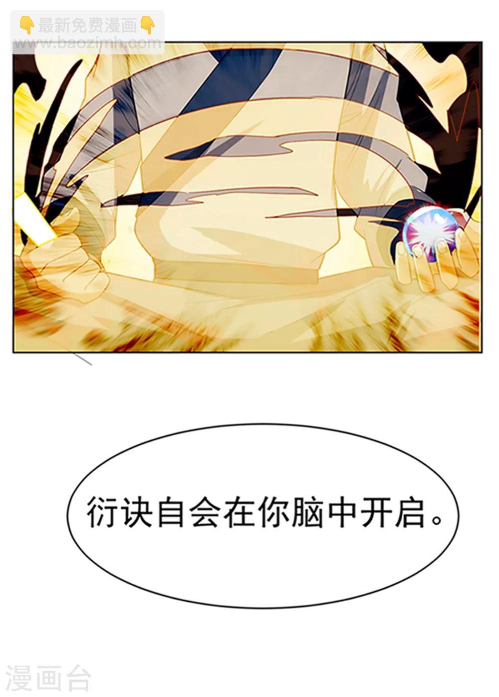 🍘武逆 第27话 虚武！开！ 第33页