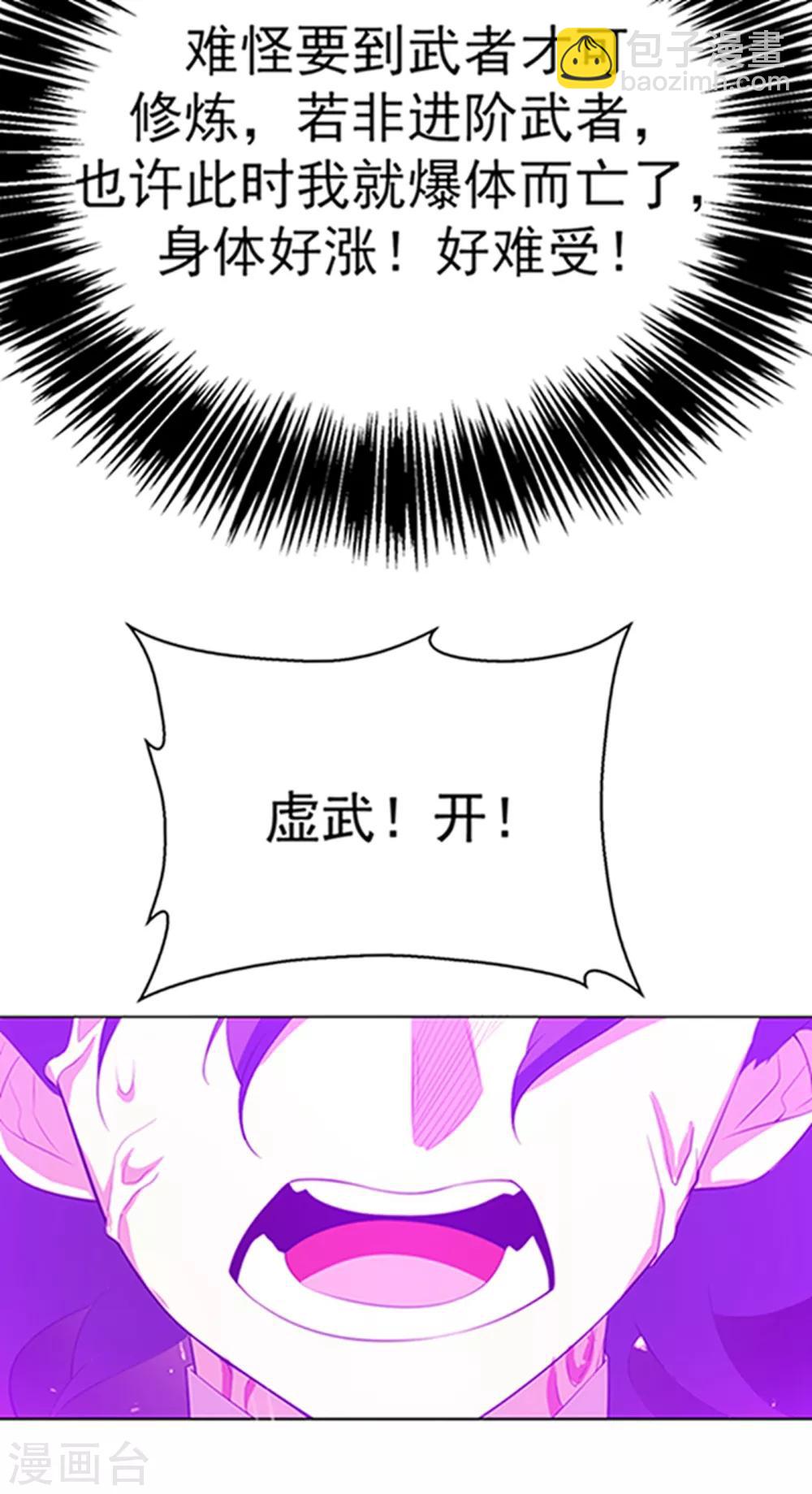 🍘武逆 第27话 虚武！开！ 第40页