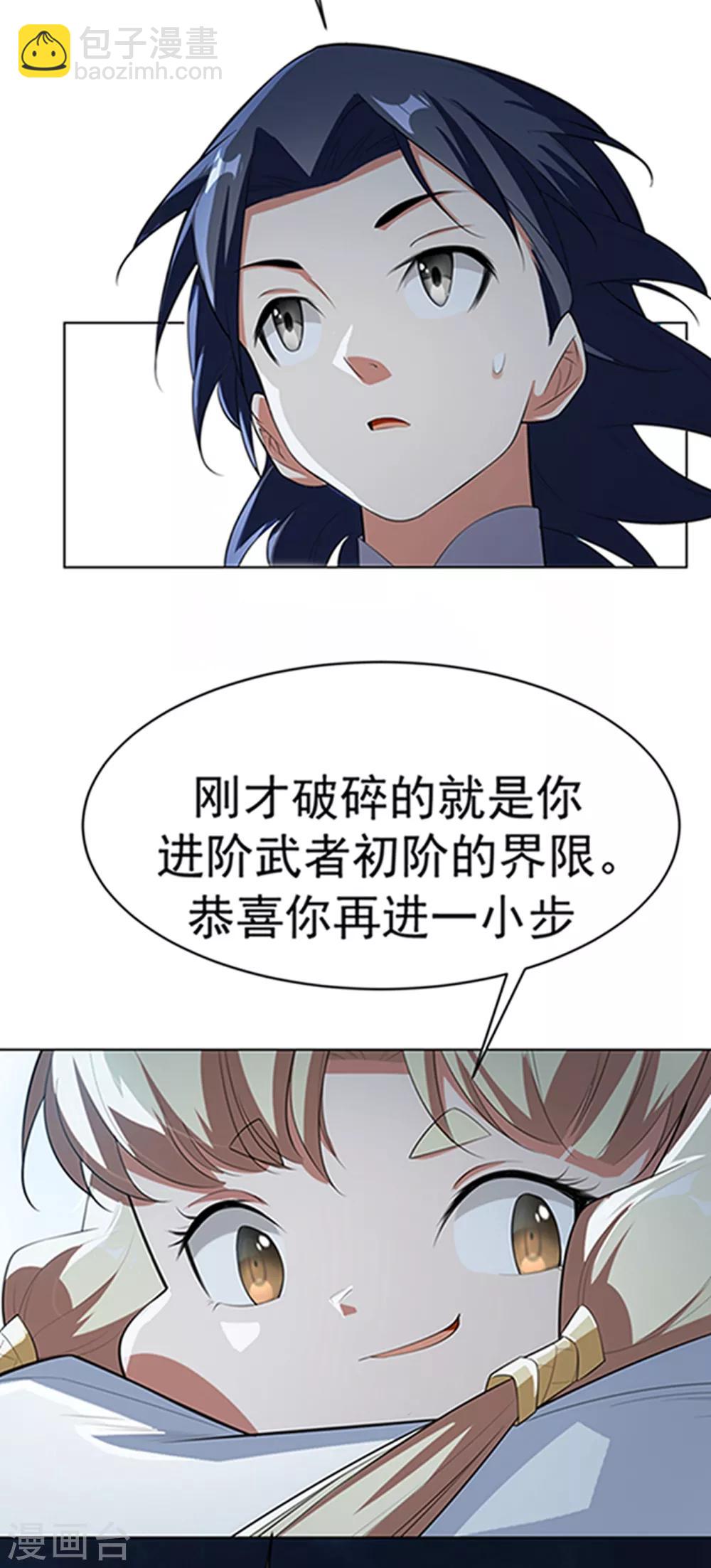 🍘武逆 第27话 虚武！开！ 第44页