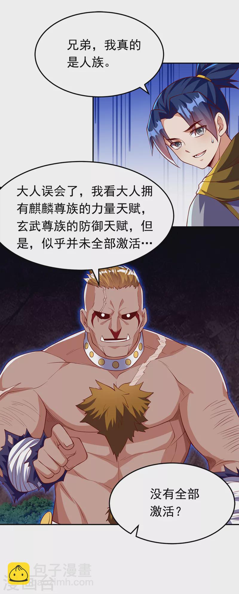 🍘武逆 第270话 独闯百傀阵 第12页
