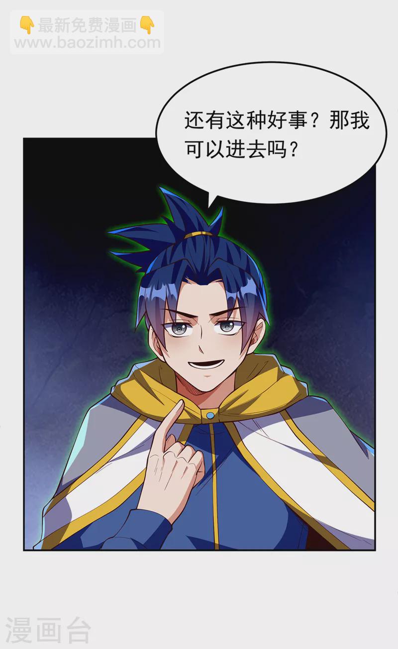 🍘武逆 第270话 独闯百傀阵 第14页