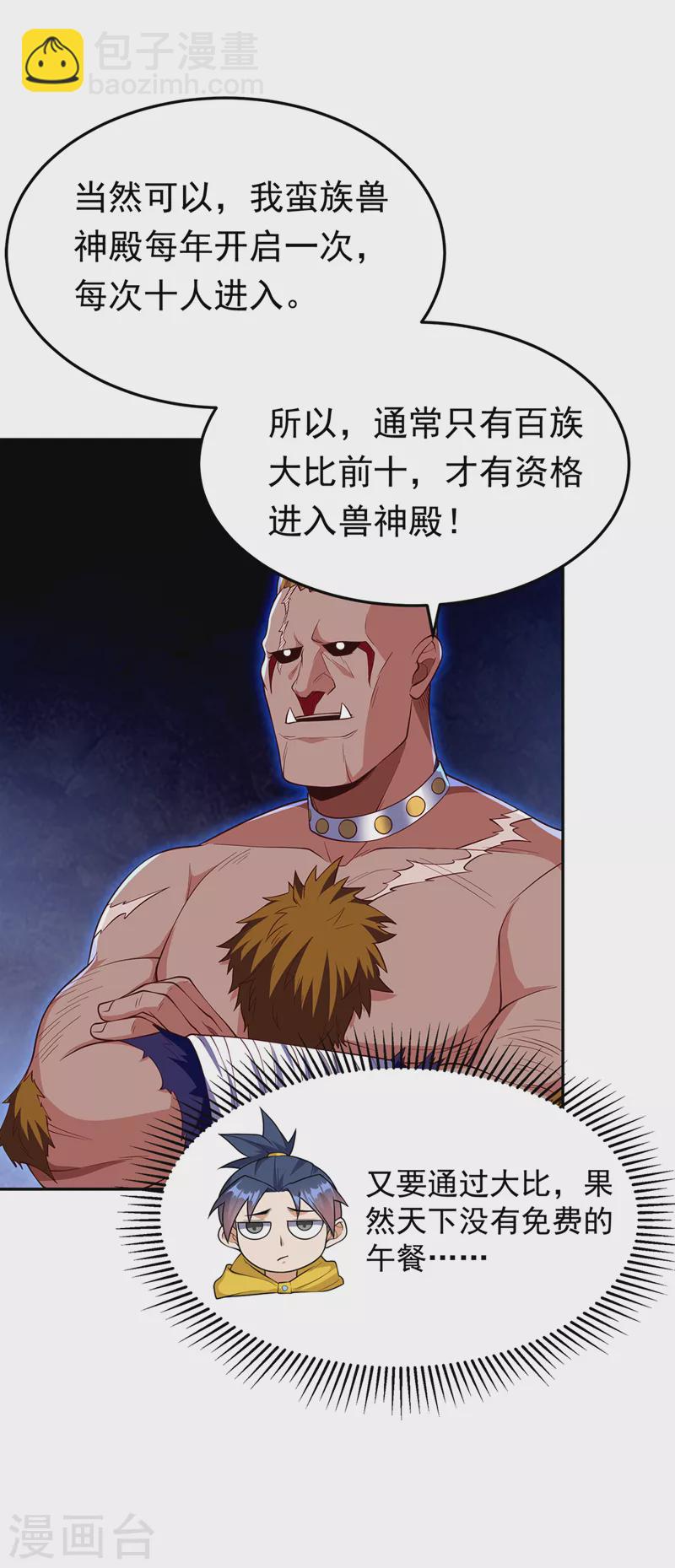 🍘武逆 第270话 独闯百傀阵 第15页