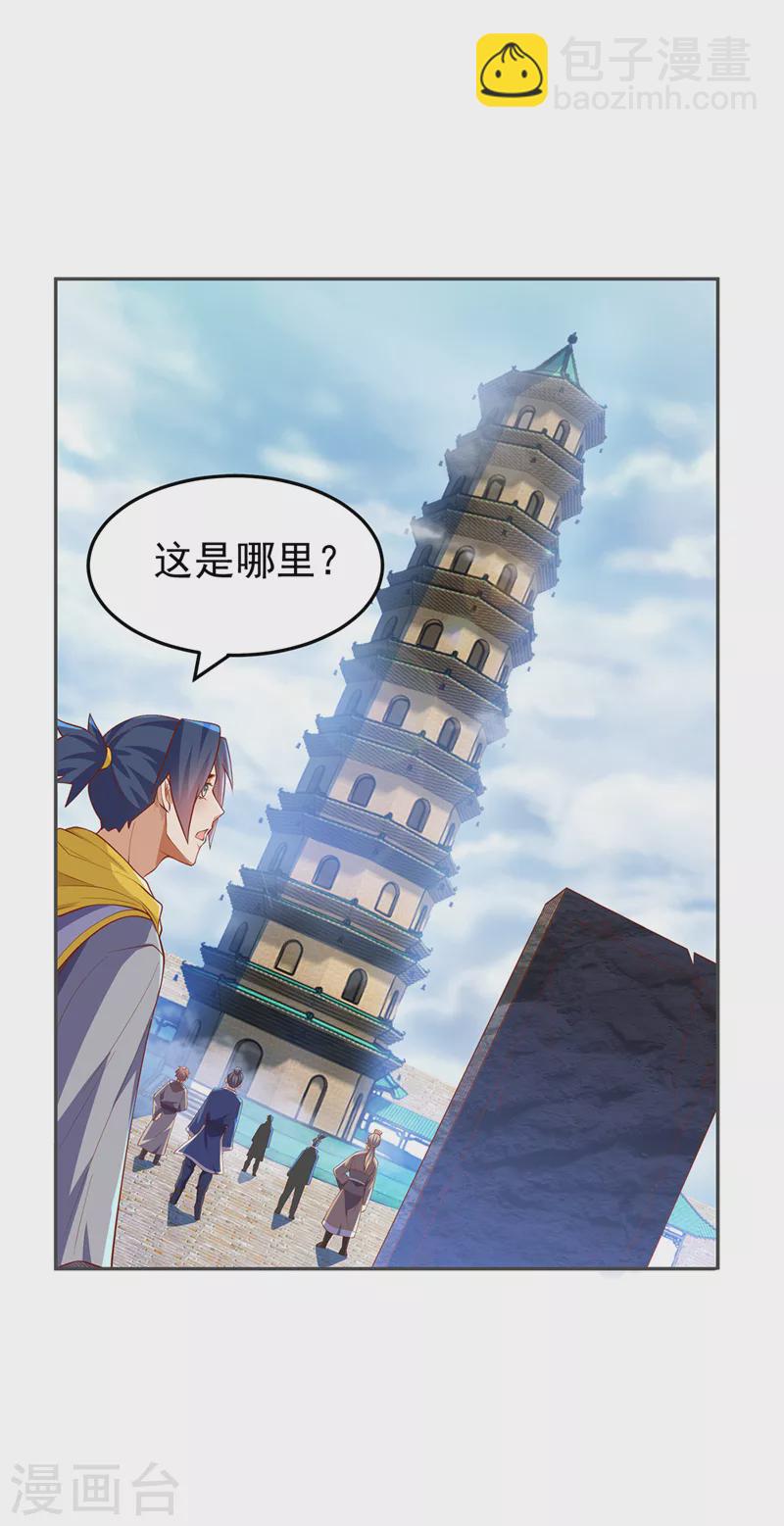 🍘武逆 第270话 独闯百傀阵 第18页