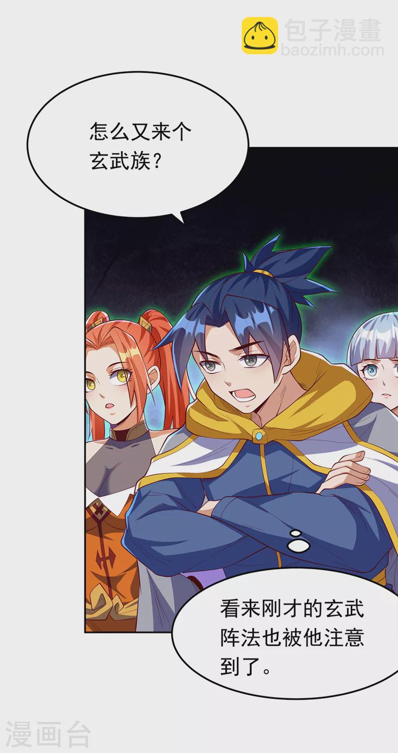 🍘武逆 第270话 独闯百傀阵 第2页