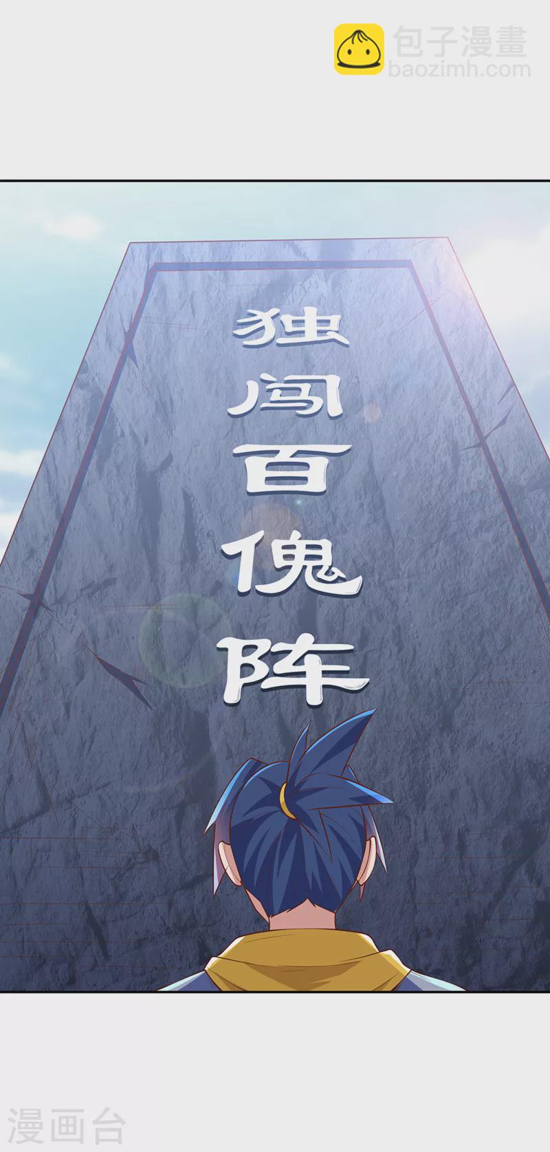 🍘武逆 第270话 独闯百傀阵 第20页