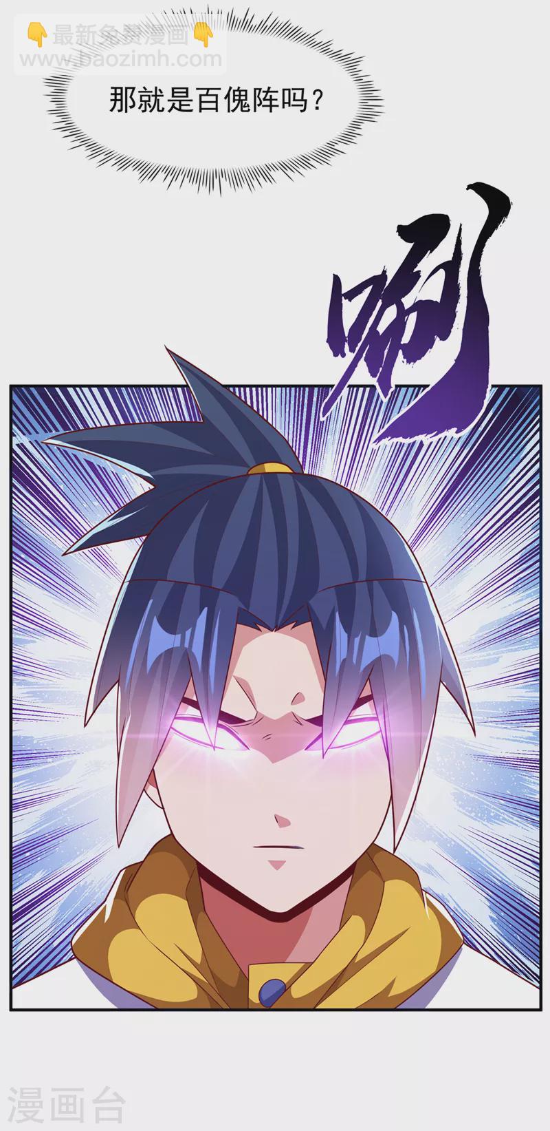🍘武逆 第270话 独闯百傀阵 第23页