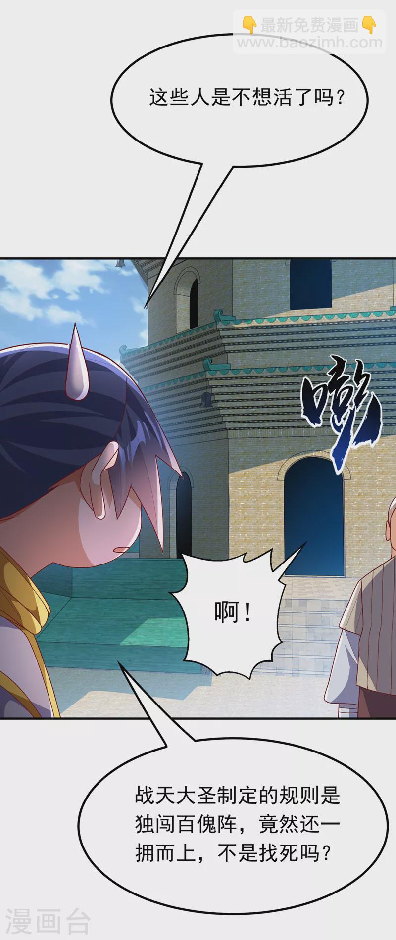 🍘武逆 第270话 独闯百傀阵 第26页
