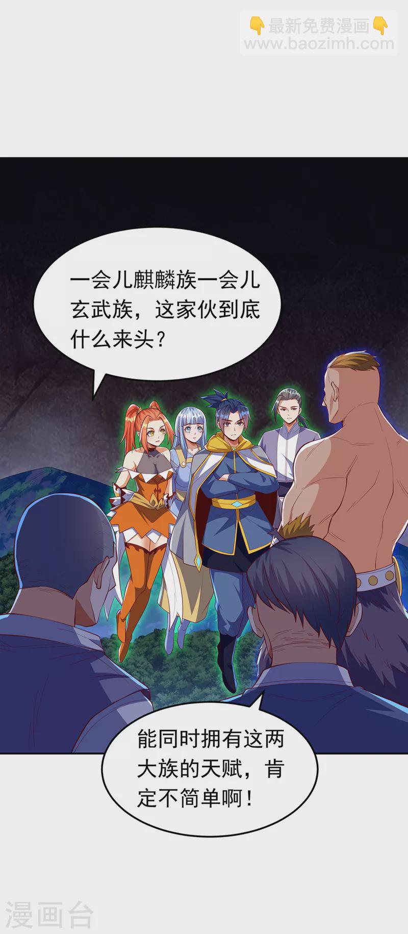 🍘武逆 第270话 独闯百傀阵 第3页
