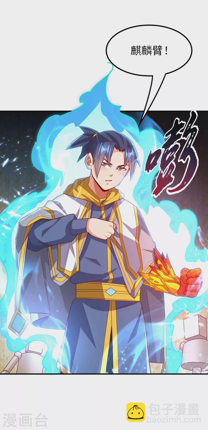 🍘武逆 第270话 独闯百傀阵 第33页